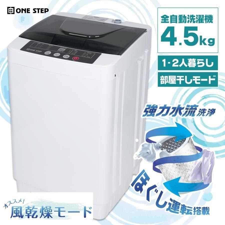 新品＊全自動 洗濯機4.5kg縦型 風乾燥機付き コンパクト 小型