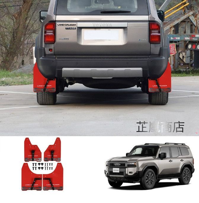 トヨタ ランドクルーザー プラド 250系 24年式 マッドフラップ ロゴ付