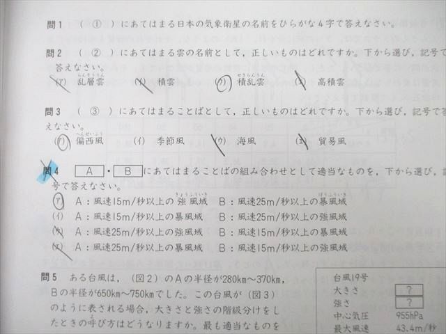 UJ25-104 四谷大塚 第2〜6回 合不合判定テスト 国語/算数/理科/社会