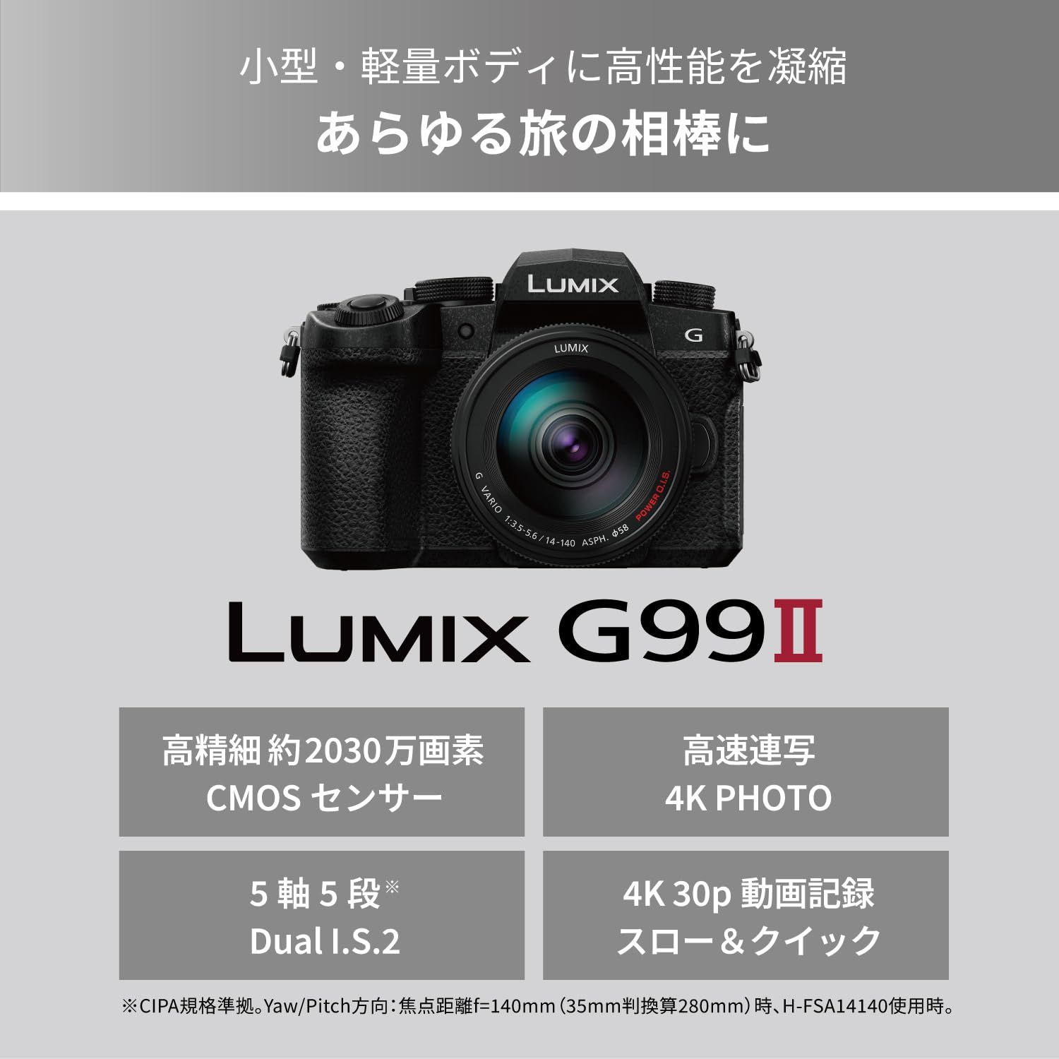 高倍率ズームレンズキット DC-G99M2H
