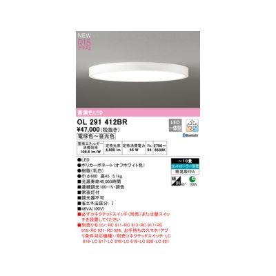 【新品・7営業日以内発送】オーデリック ODELIC OL291412BR LEDシーリング【沖縄離島販売不可】