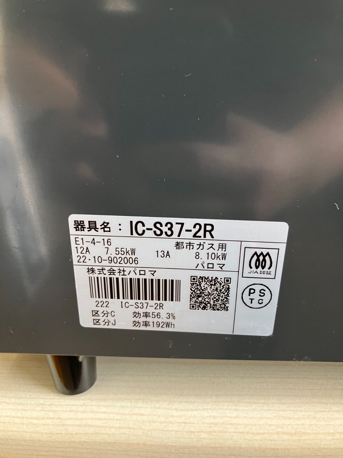 IC-S37-2R