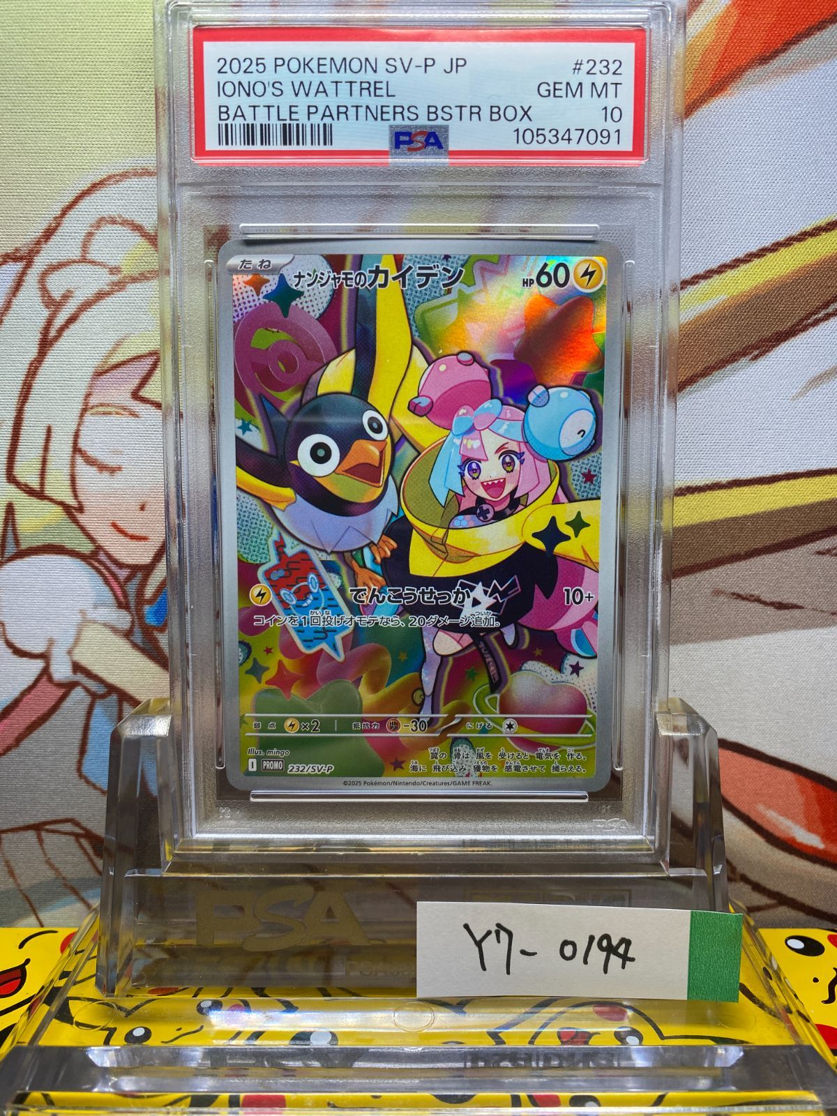【PSA10】ナンジャモのカイデン　プロモ 高く売る方法】PSA10鑑定済みポケモンカード ナンジャモの
