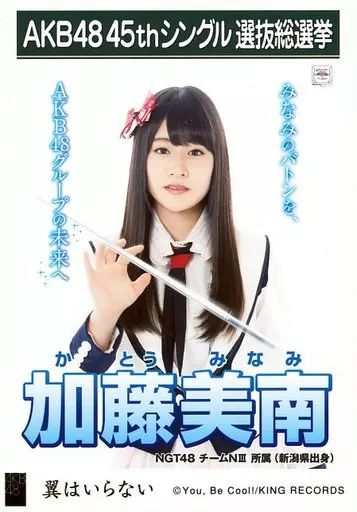 翼はいらない 劇場盤生写真 Amazon.co.jp: 【峯岸みなみ】 公式生写真 AKB48 翼はいらない