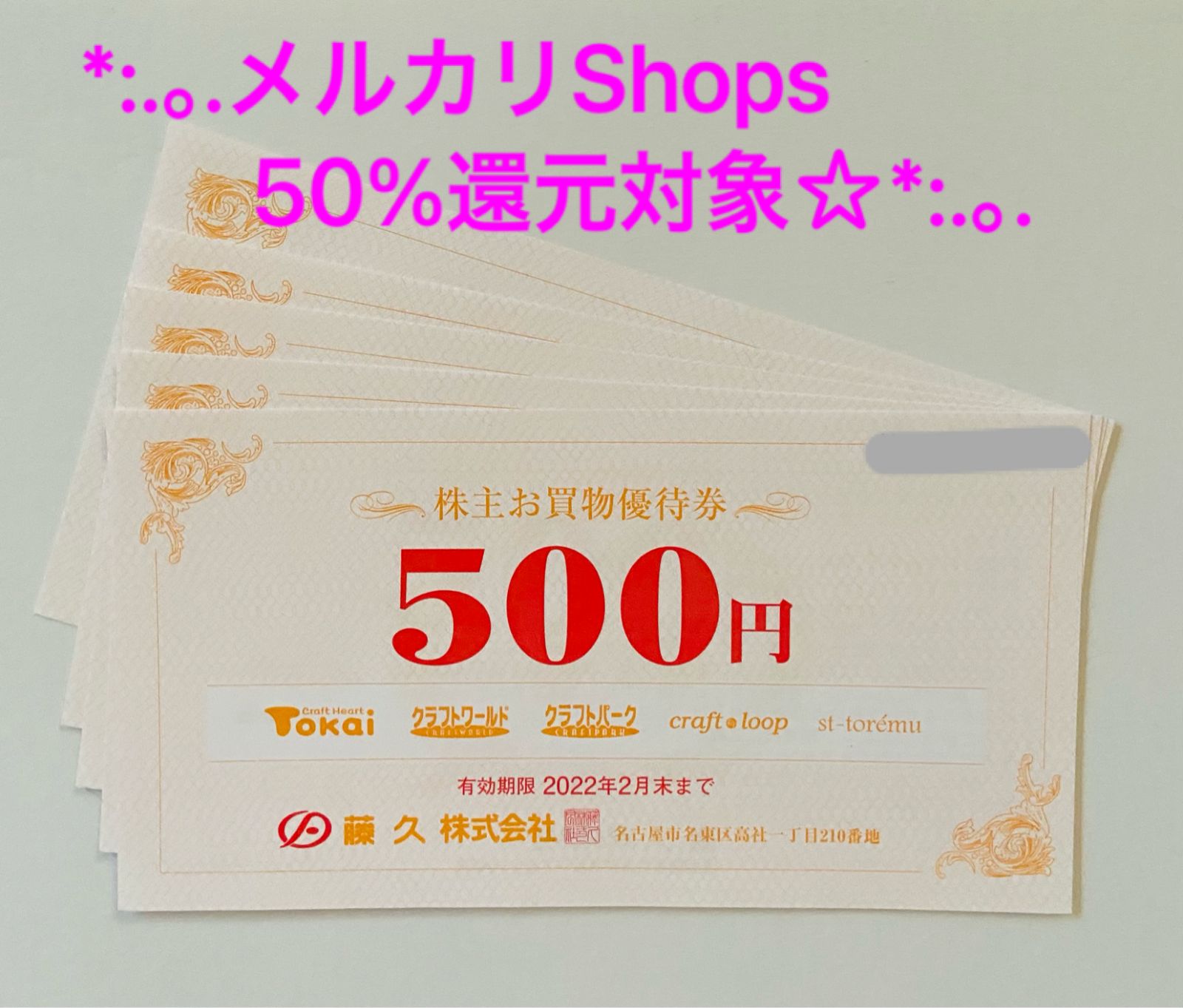 ジャパンクラフト株主優待券５０００円分 手芸のトーカイ等 - ショッピング