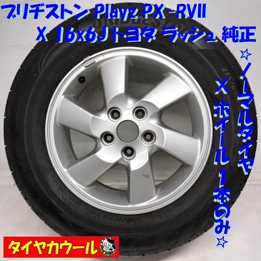 ◇配送先指定◇ ＜希少！ ノーマルタイヤ X ホイール 1本＞ 215/65R16 