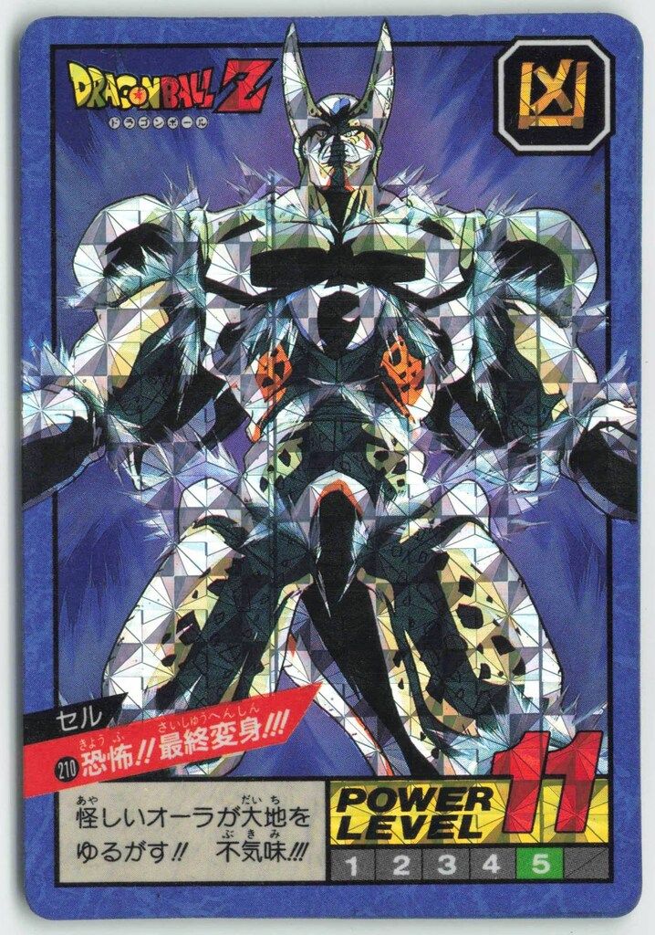 ドラゴンボールZ スーパーバトル 210恐怖！！最終変身！！！ ドラゴンボールZ スーパーバトル 210恐怖！！最終変身！！！