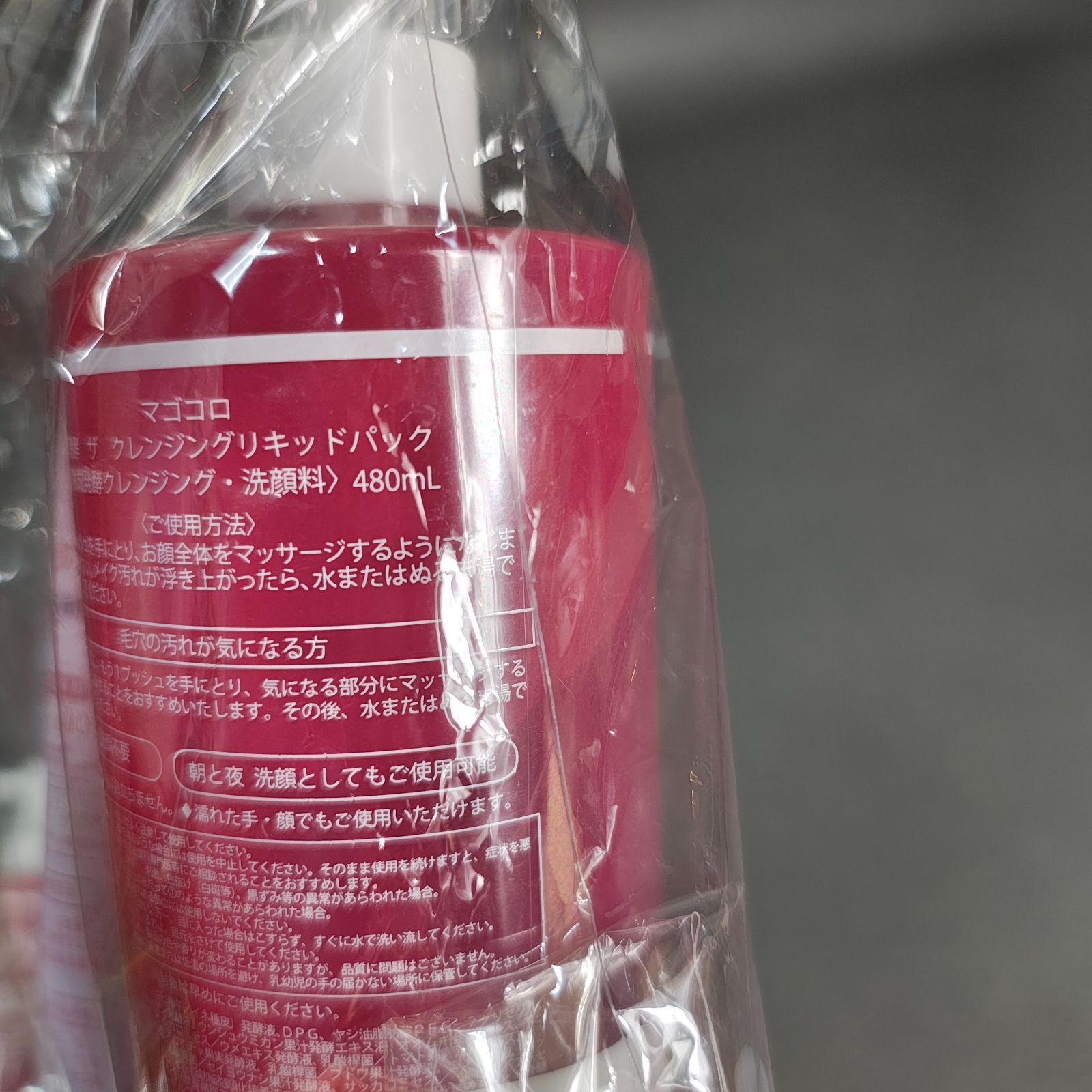 マゴコロ❤︎熟酵・ザ・クレンジングリキッドパック マゴコロ 熟酵 ザ