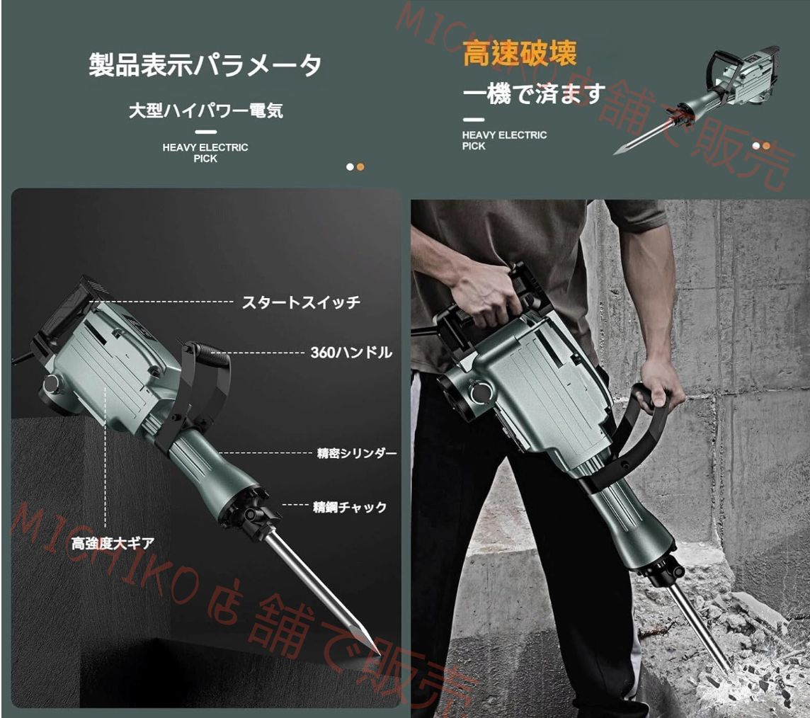 電動 コンクリート破砕機