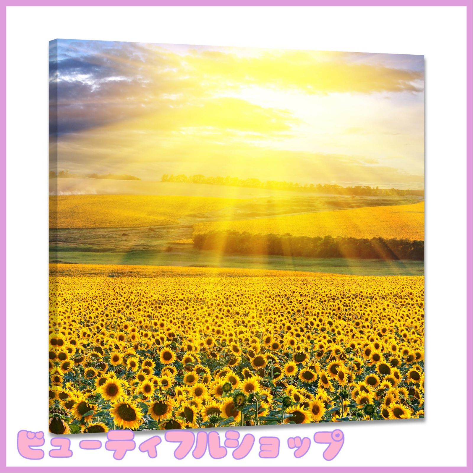 特価】ひまわり ポスター 向日葵 アートパネル 花 絵画 インテリア 額