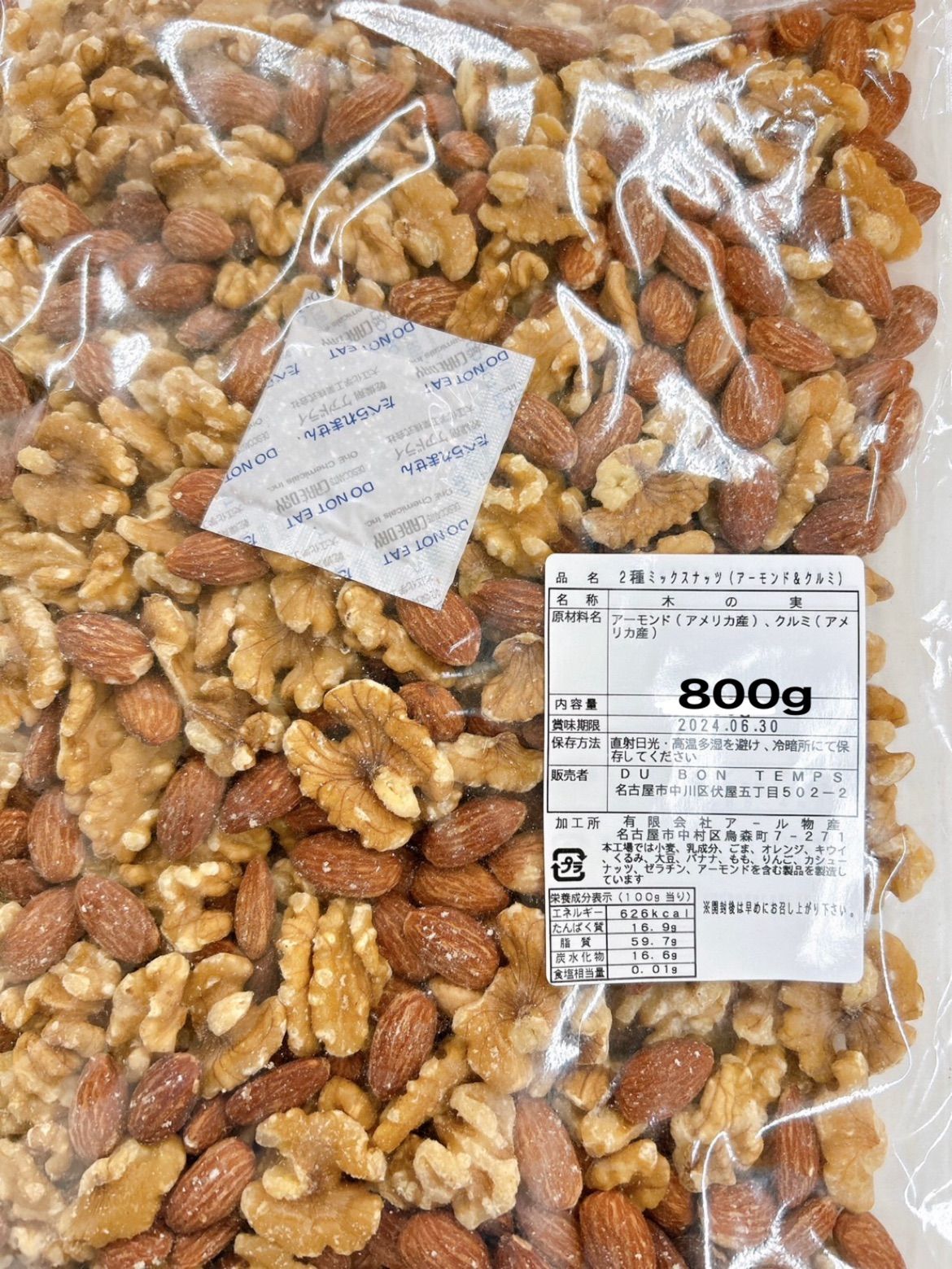 ⭐️2種ミックスナッツ 800⭐️素焼きアーモンド 生クルミ - メルカリ