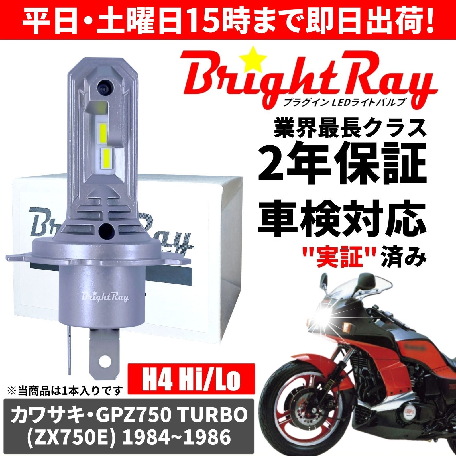 送料無料 2年保証 カワサキ GPZ750 ターボ ZX750E LED ヘッドライト BrightRay バルブ H4 Hi/Lo 6000K  車検対応 ハロゲンから簡単交換 - メルカリ