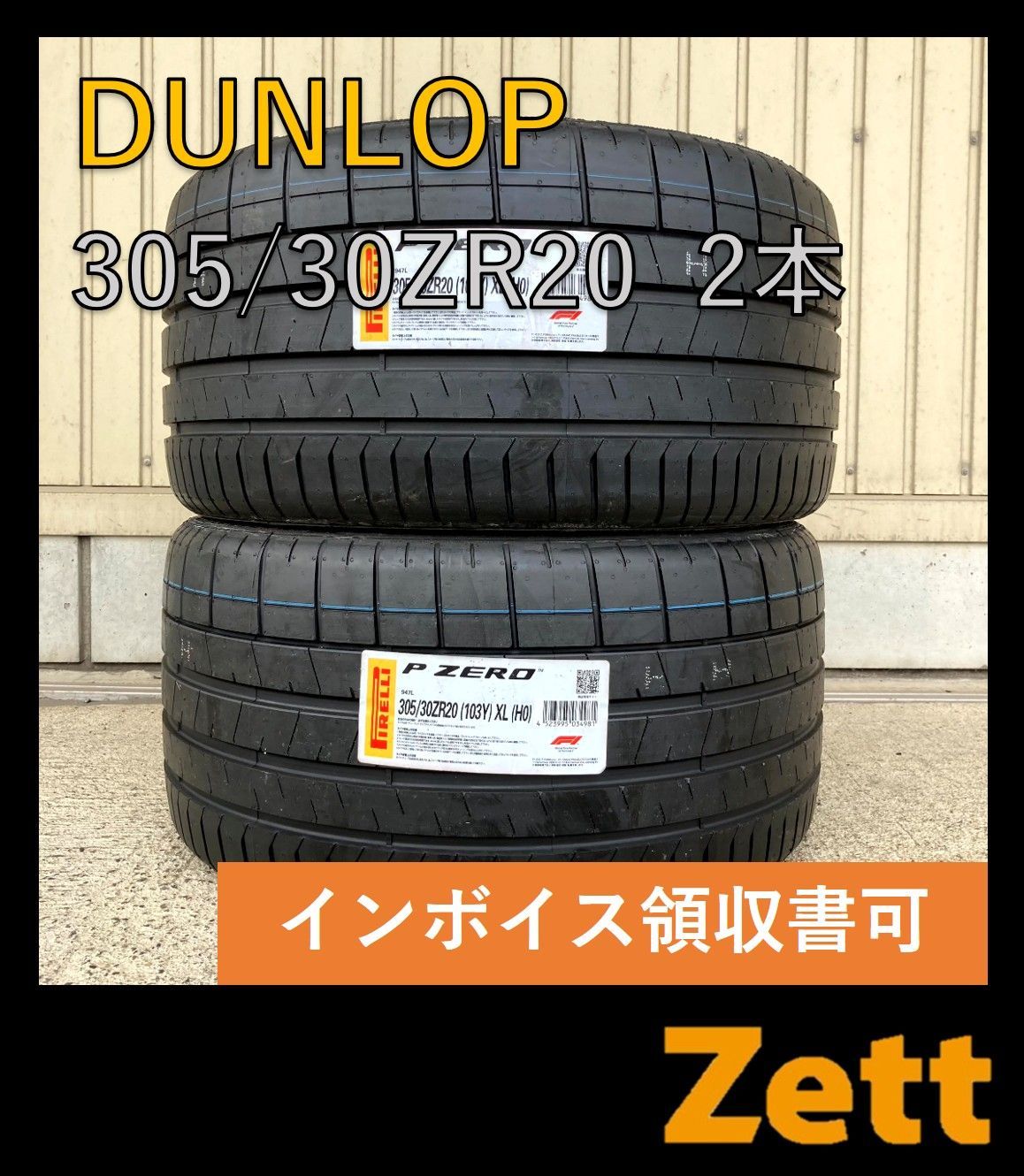 PIRELLI P ZERO PZ4 305|30ZR20 サマータイヤ 2本セット 2021年 個人宅OK NZ0005-2