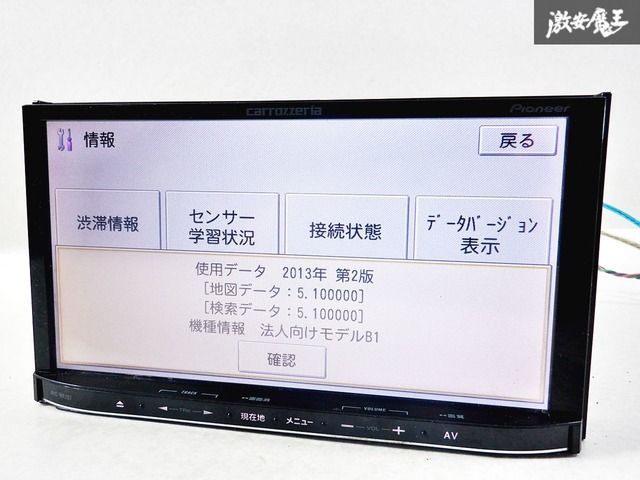 カロッツェリア メモリーナビ carrozzeria 保証付 地図データ | 楽ナビ