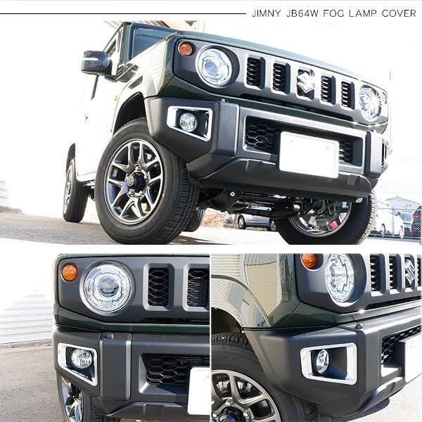 ジムニー JB64W ジムニーシエラ JB74W フォグランプカバー 全2色