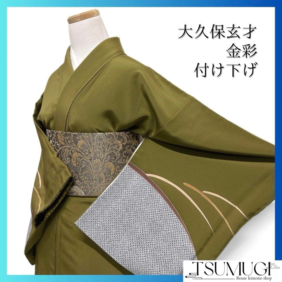 大久保玄才 付け下げ 鹿の子 芝草 扇 金彩 紋無し 着物 063a d - メルカリ 