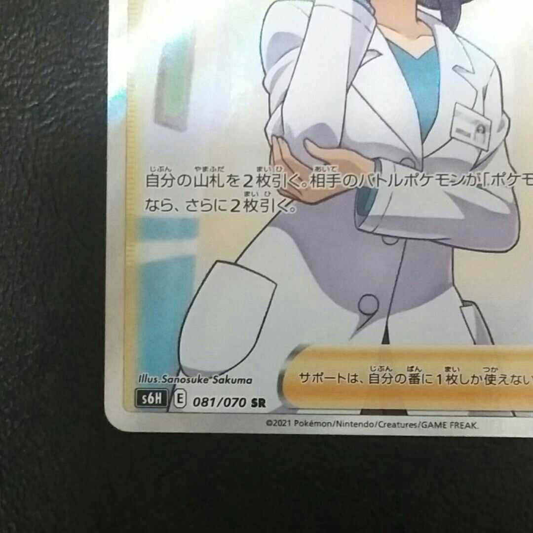 メルカリshops ポケモンカード ドクター Sr 白銀のランス