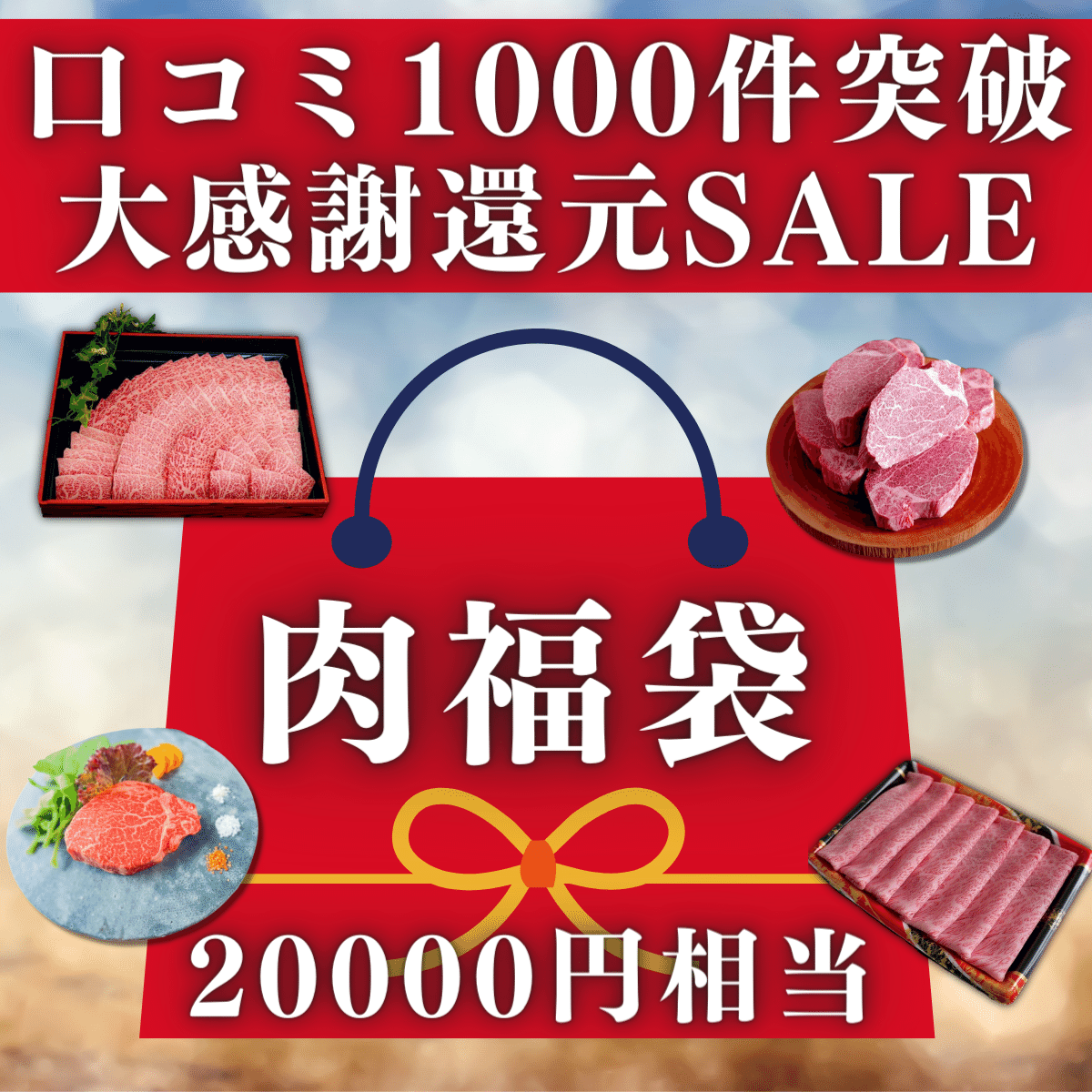 大感謝還元セール】2023年肉福袋 ブランド牛 焼肉 すき焼き ステーキ