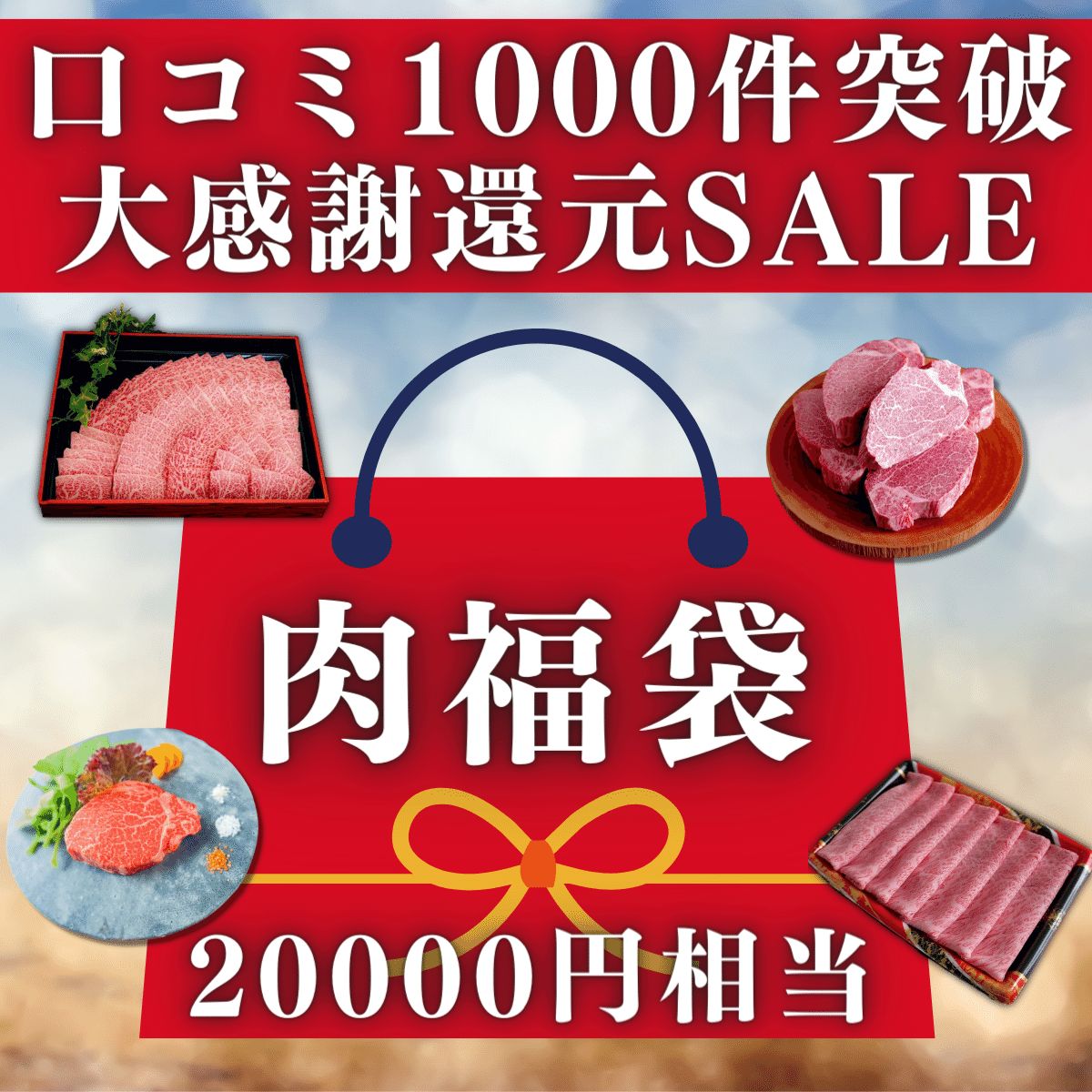 【大感謝還元セール！】肉福袋 ブランド牛 焼肉 すき焼き ステーキ 牛肉