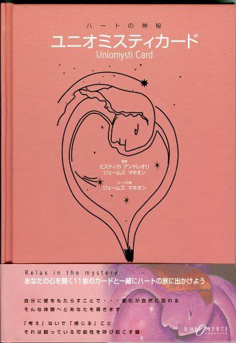 ユニオミスティカード ―ハートの神秘