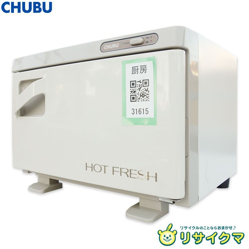 税込即決 中古美品 中部 タオルウォーマー ホットフレッシュ MT50FA