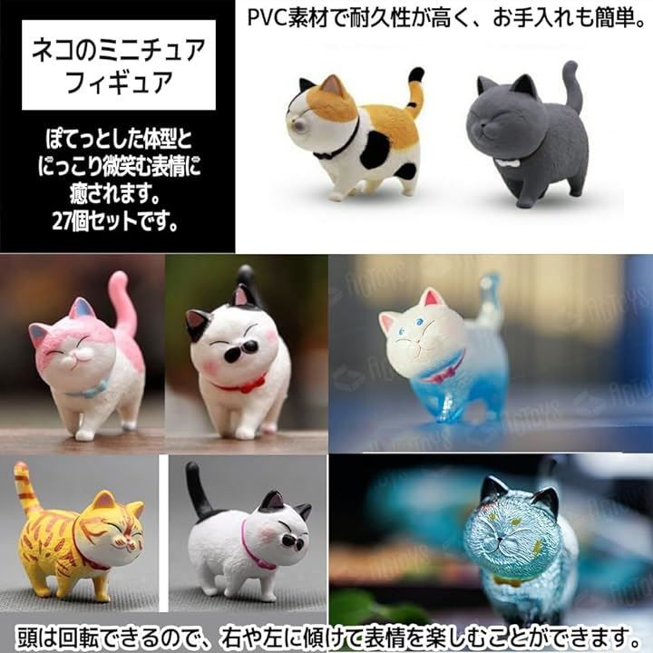 FUPUTWO 動物 ネコ フィギュア 子猫玩具セット ミニチュア 小さい 置物 インテリア( 27個セット, ミニ) - メルカリ