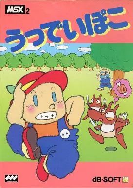 MSX2 カートリッジROMソフト WoodyPOCO うっでいぽこ