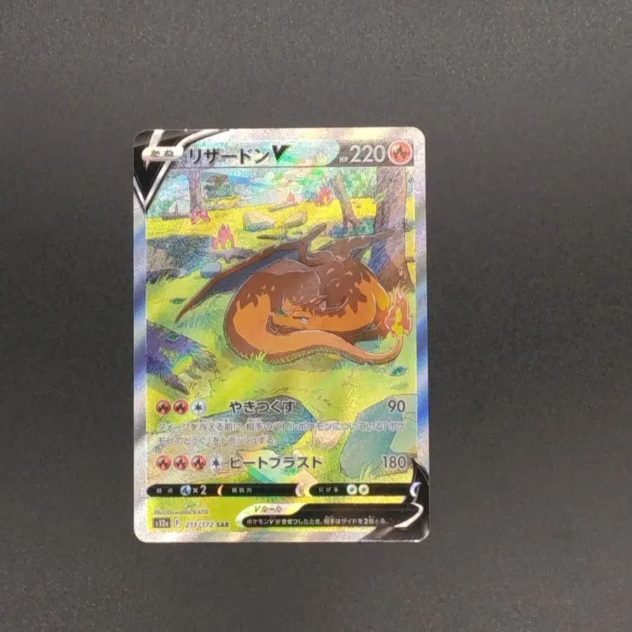 ポケモンカード VSTARユニバース s12a リザードンV SAR - トレカの郷 ...