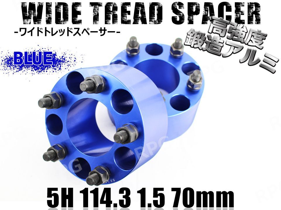 新品】ワイドトレッドスペーサー 5H 2枚PCD114.3-1.5 70mm-