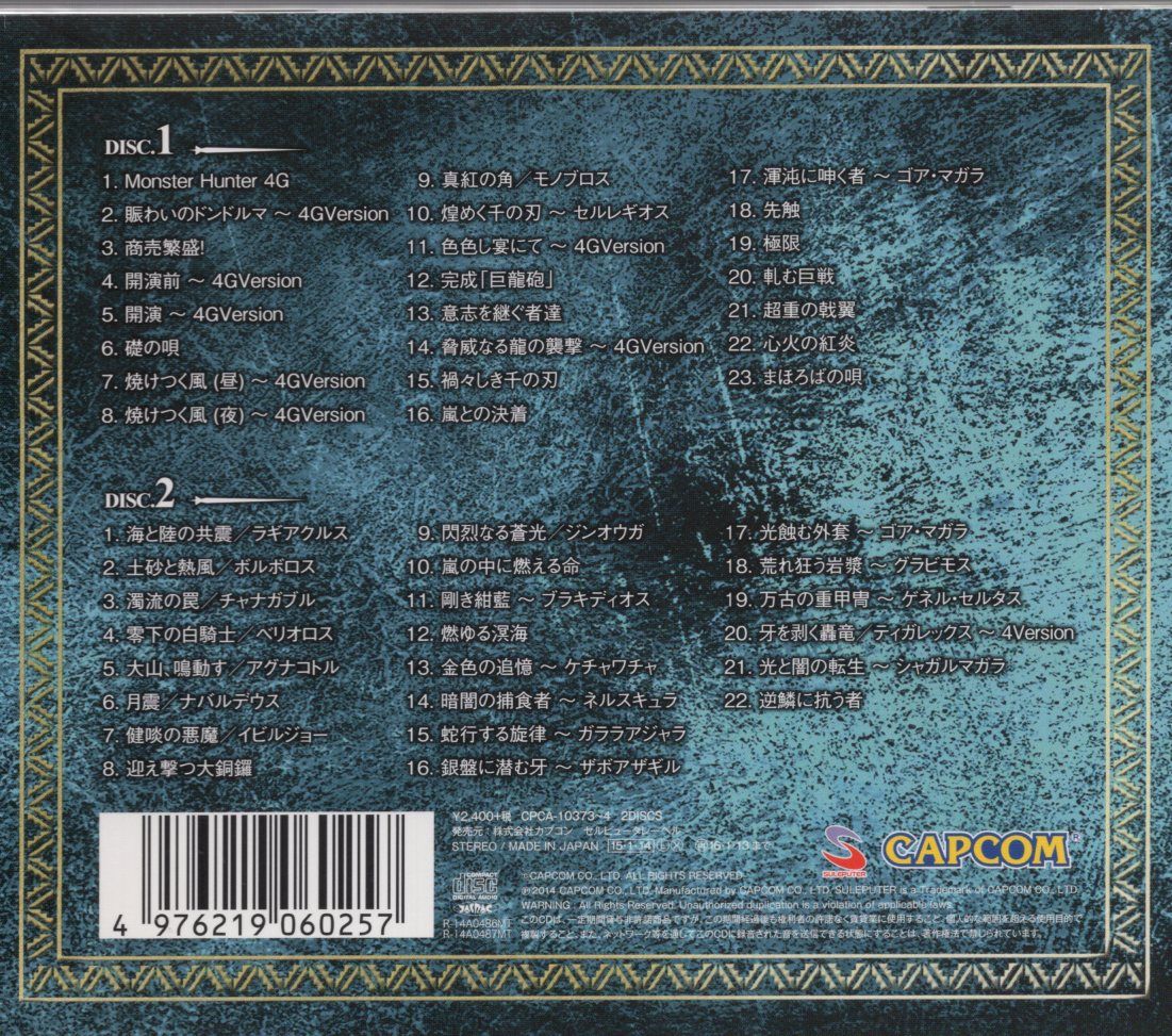 (CD)モンスターハンター 狩猟音楽集IV／ゲーム ミュージック Amazon.co.jp: モンスターハンター 狩猟音楽集IV: ミュージック