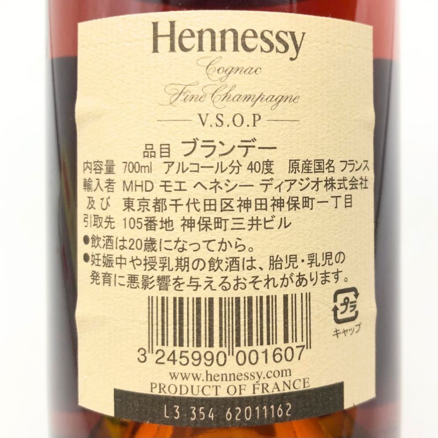 ヘネシー VSOP