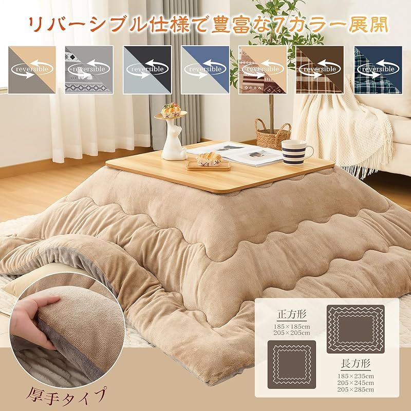 おしゃれ こたつふとん