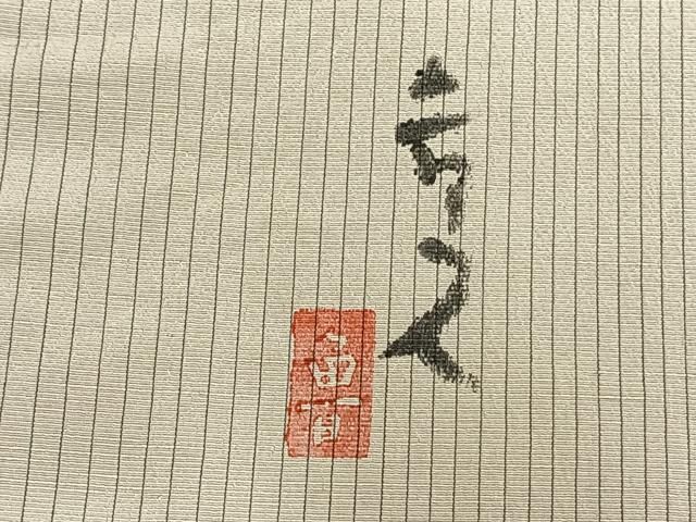 平和屋着物▽北大路魯山人　訪問着　単衣　縞　正絹　逸品　AAAV8390fy 平和屋着物▽北大路魯山人 訪問着 単衣 縞 正絹 逸品 AAAV8390fy