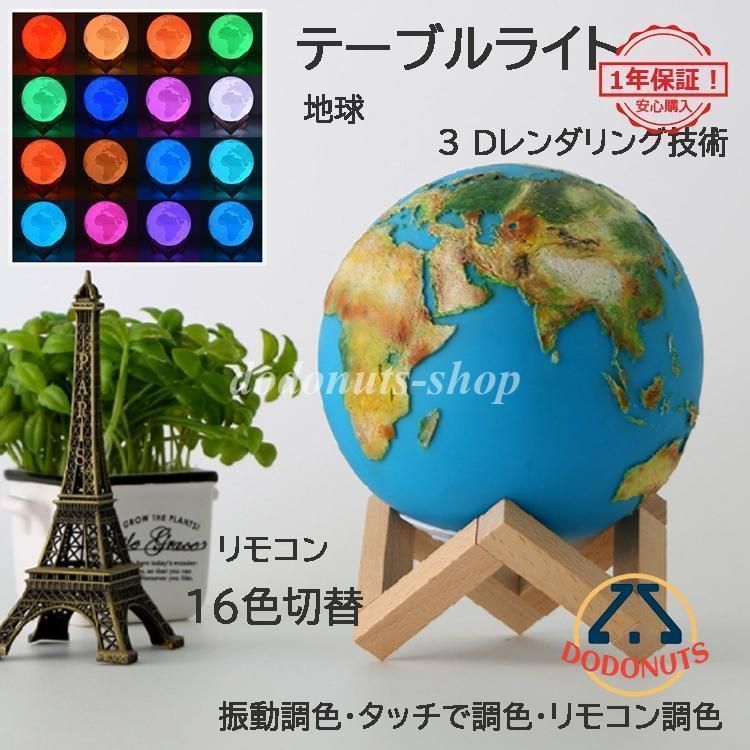 デスクライト 月ランプ 地球 LED ボール 丸型 USB充電 卓上ライト テーブルランプ 北欧 おしゃれ 子供部屋 夜の光 雰囲気 タッチ リモコン調光調温 間接照明