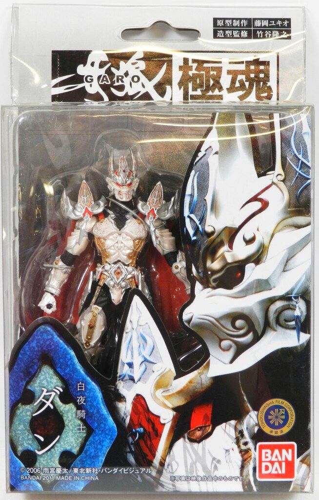 バンダイ 牙狼極魂 牙狼 白夜騎士ダン 3 - メルカリ