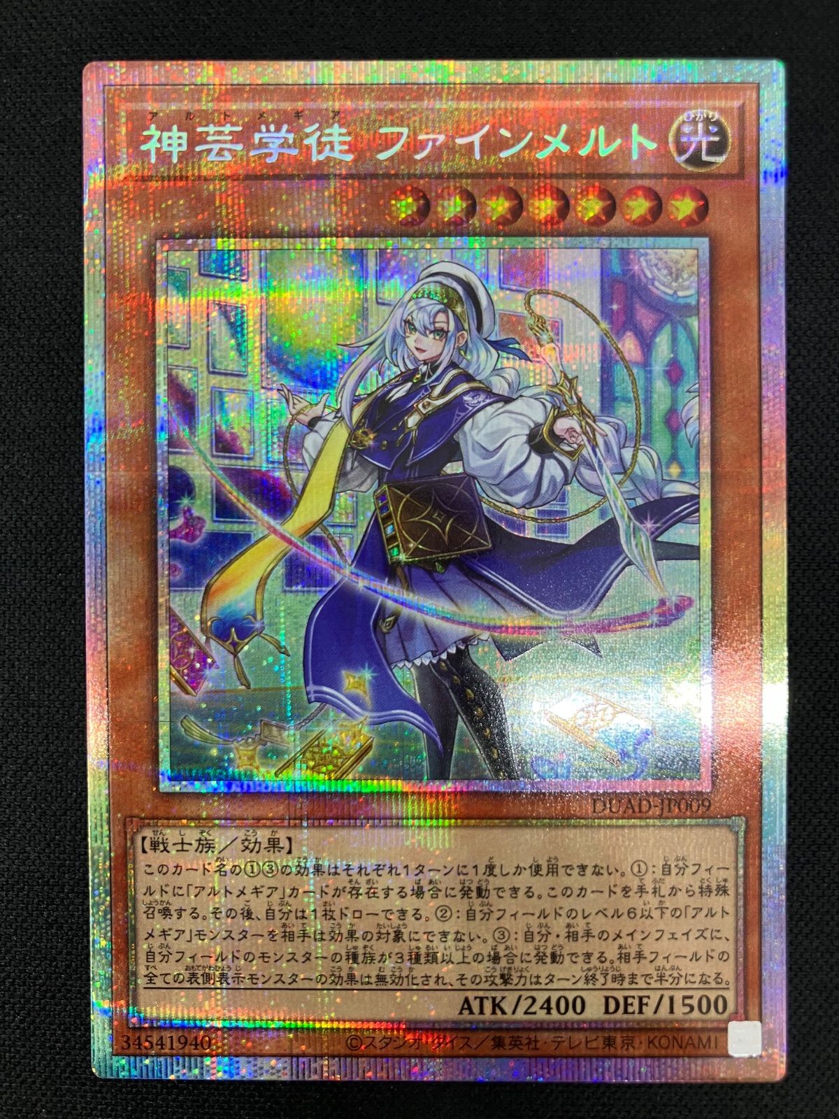 神芸学徒ファインメルト プリズマティックシークレットレア