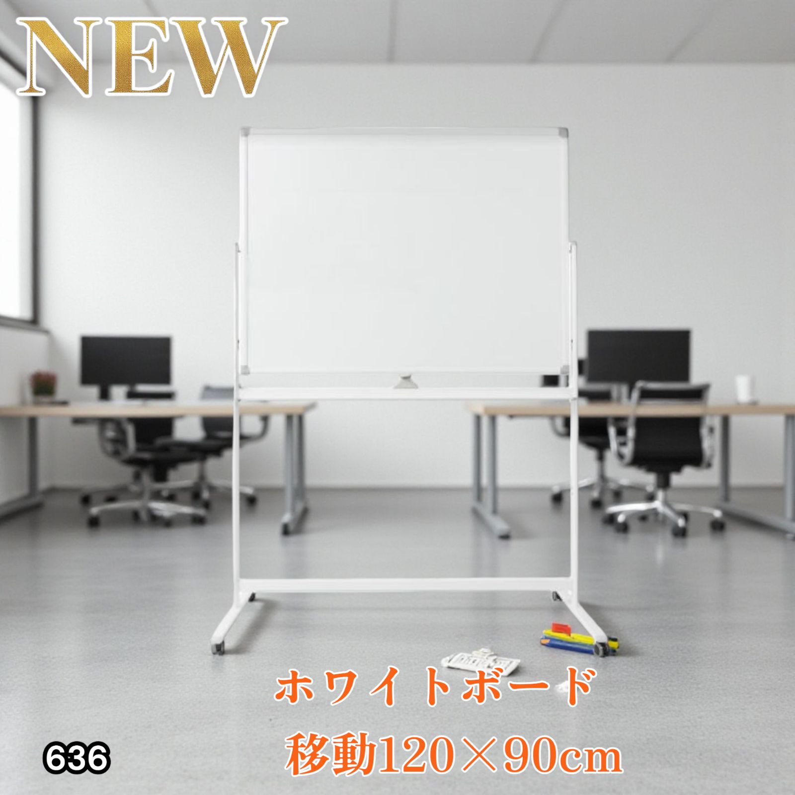 #636 ホワイトボード 1200×900 脚付き 両面 回転式 スチール キャスター付き 事務所 会社 会議 オフィス ※北海道、沖縄本島、沖縄の離島、その他離島へは別途配送料有り