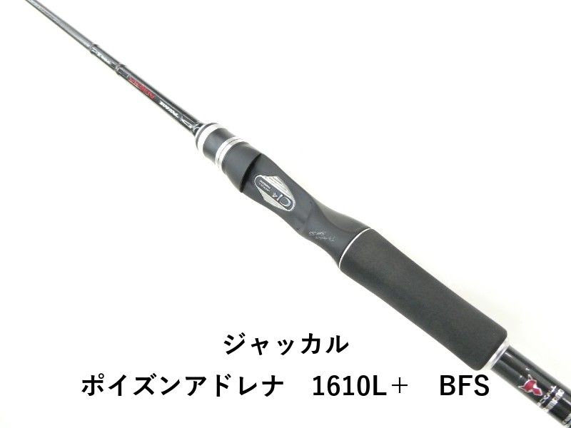ジャッカル ポイズンアドレナ 1610L＋ BFS 03-8310080016
