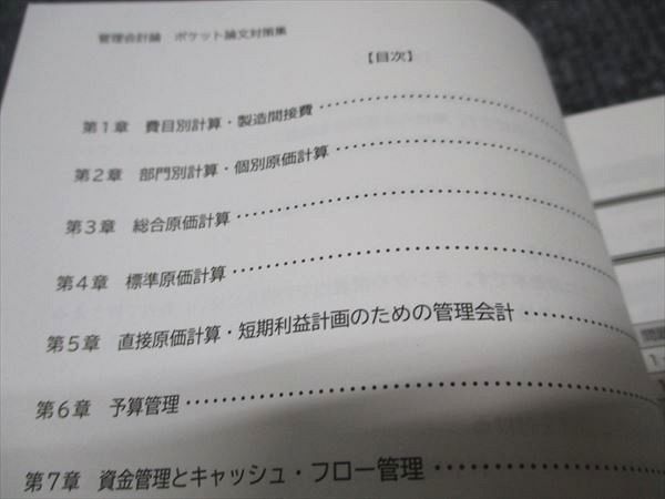 WH96-105 CPA会計学院 公認会計士講座 管理会計論 ポケット論文対策集 2022年合格目標 未使用 06s4C - メルカリ