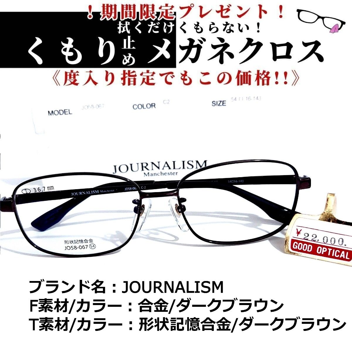 No.1654+メガネ JOURNALISM【度数入り込み価格】 - スッキリ生活専門店