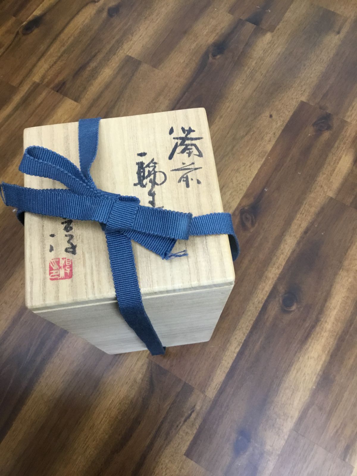 備前焼　一輪挿し　人間国宝　伊勢崎淳　美品　エキスパート藤沢辻堂店
