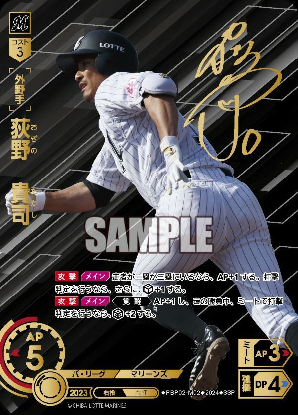 状態A 荻野 貴司 SSP PBP02-M02 ドリームオーダー ドリオ