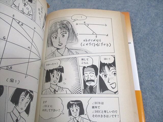 東京図書 マンガ秋山 仁の数学トレーニング2【絶版・希少本