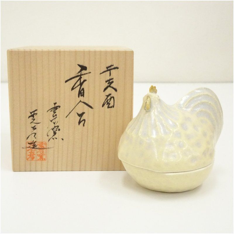 S181 吊釜道具 『金工師 木村清五郎造』『弦 釻 鎖』 共箱 茶道具