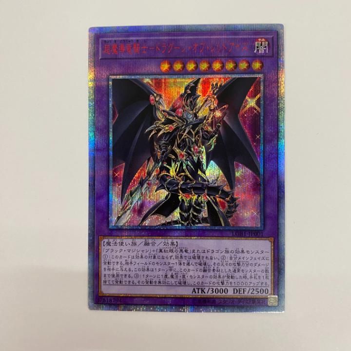 青森東店49-1358-0706 遊戯王 超魔導竜騎士ドラグーン オブ レッドアイズ 20thシークレット