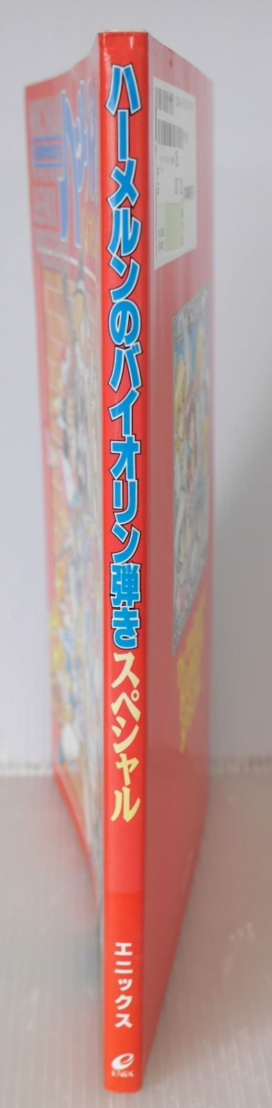 初版 絶版 渡辺道明 presents ハーメルンのバイオリン弾き スペシャル