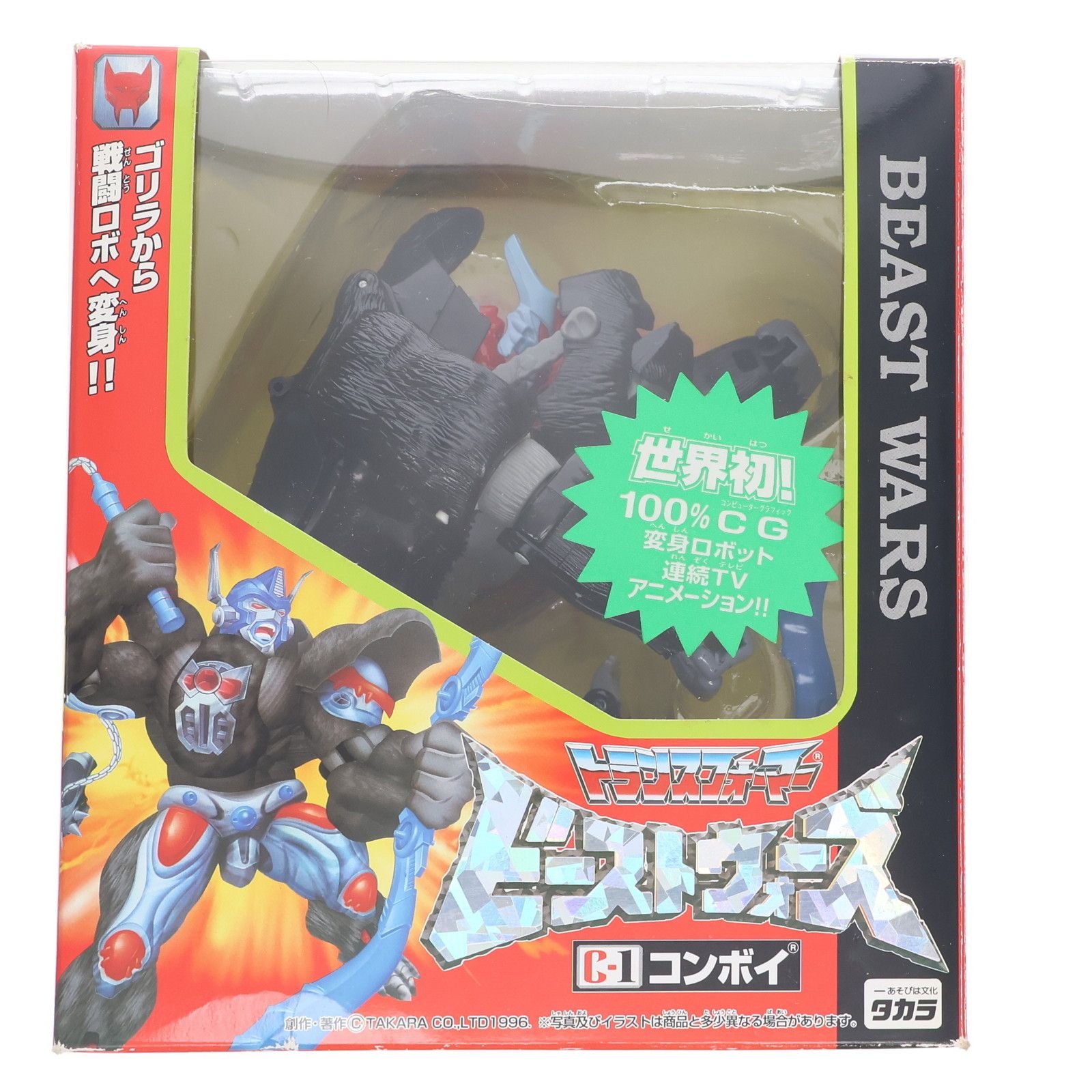 トランスフォーマー ビーストウォーズ C-1 コンボイ