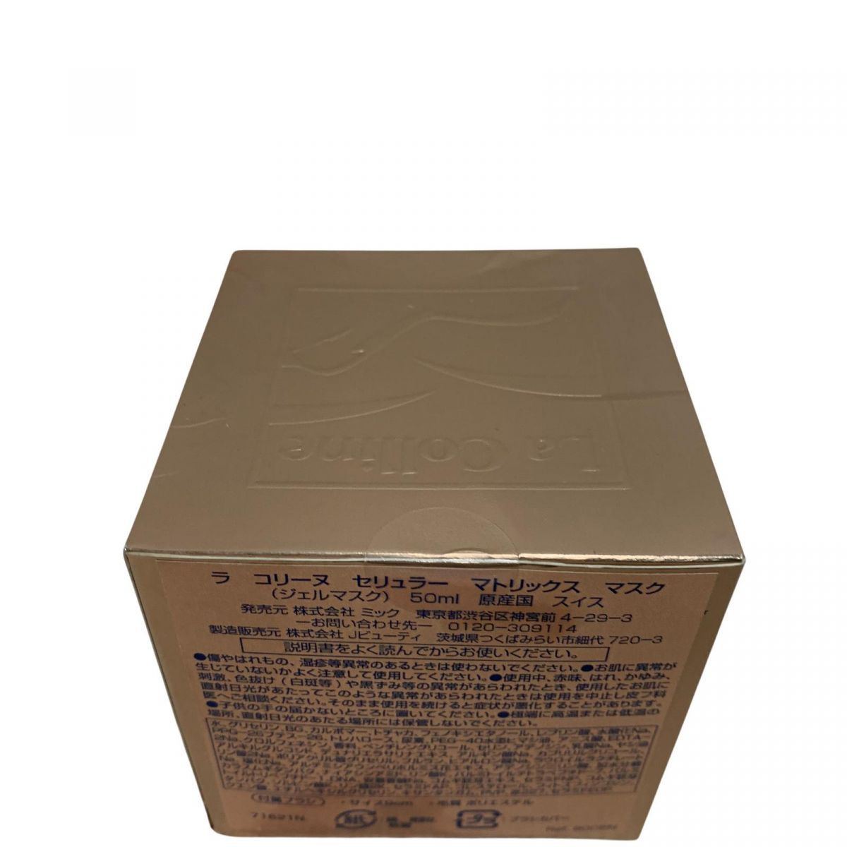 ☆未開封☆ ジェルマスク La Colline ラ コリーヌ セリュラー