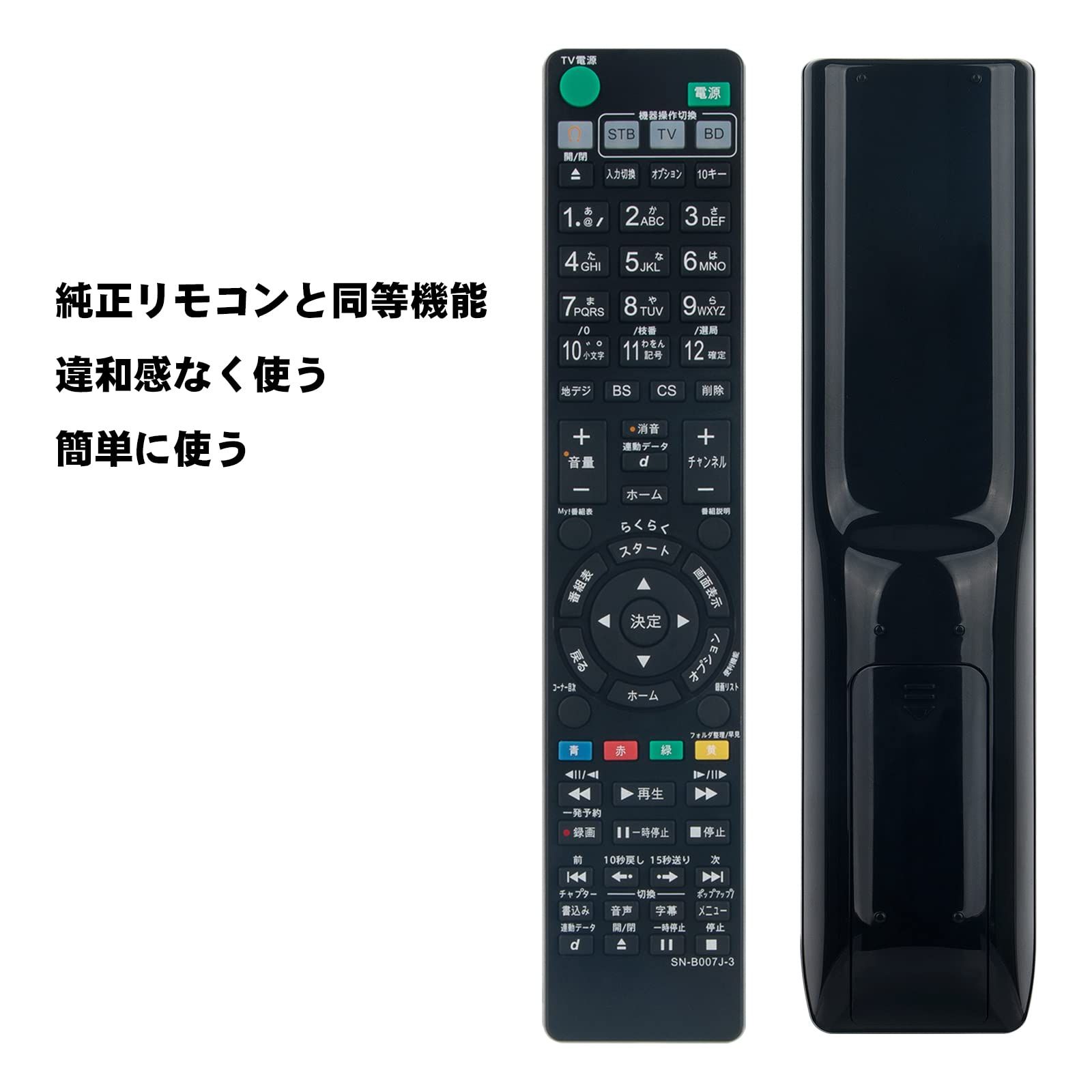BDZ-EW1100 RMT-B007J 代替リモコン付 ブルーレイ 13年製 楽天市場】ソニー ブルーレイ リモコン RMT-B006J 148795313 BDZ