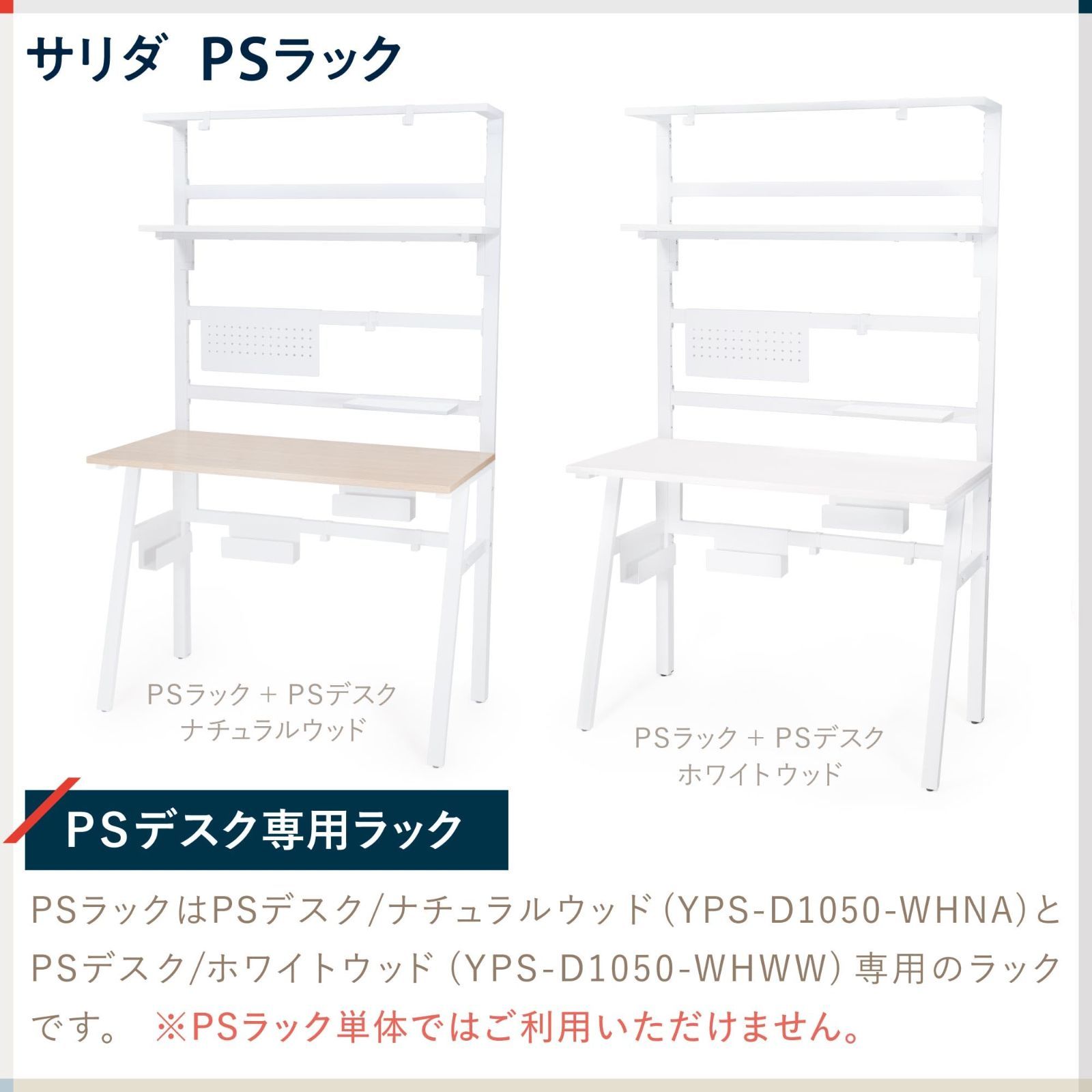 PSラック